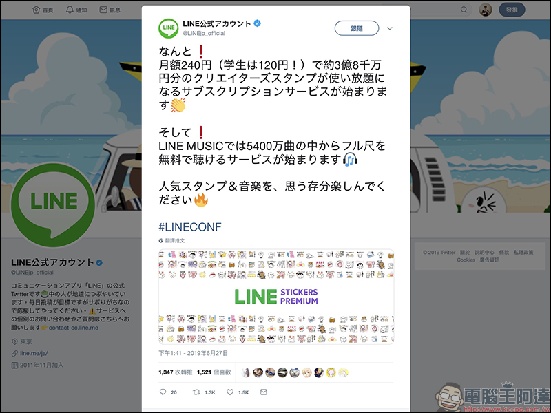 LINE 日本 將推出 Stickers Premium 訂閱制貼圖服務,月付 69 元 300 萬種貼圖用到飽 - 電腦王阿達 LINE 日本 將推出 Stickers Premium 訂閱制貼圖服務,月付 69 元 300 萬種貼圖用到飽 - 電腦王阿達