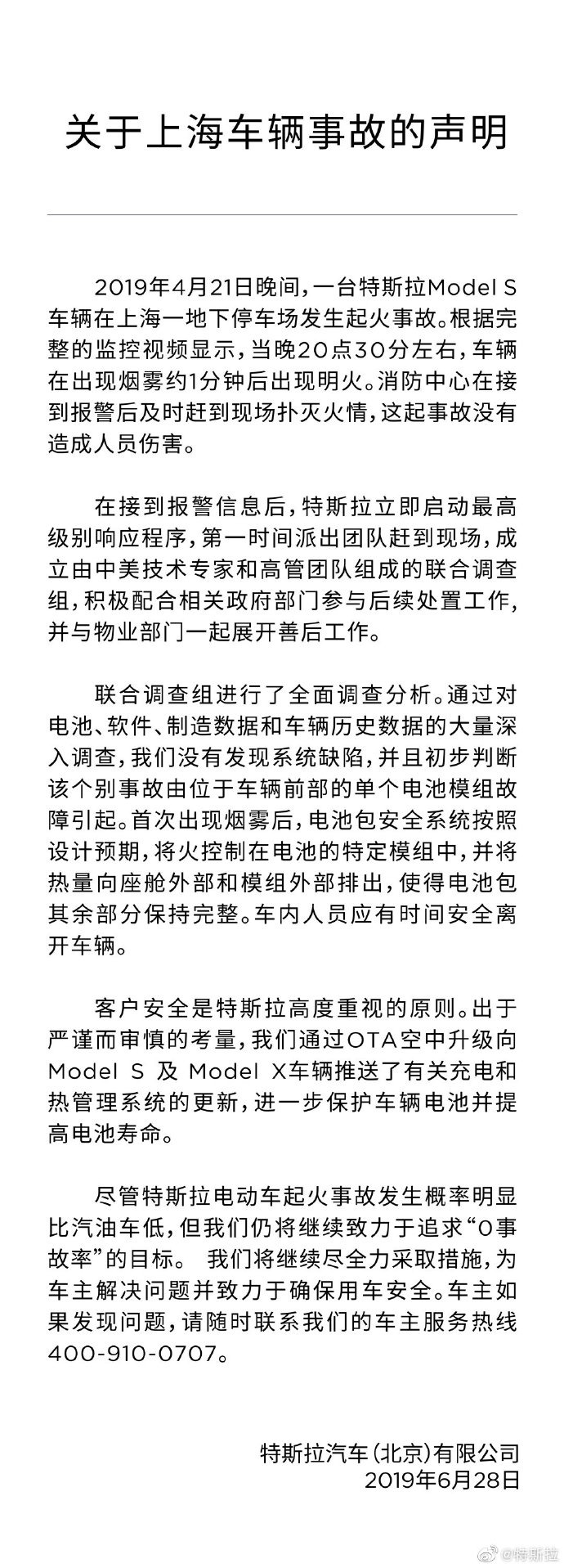 特斯拉公布 Model S 上海自燃事件調查結果 ：是故障但燒的「按照預期」 - 電腦王阿達