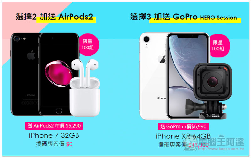 台灣之星 U25 999 方案全新超殺優惠！iPhone 7 $0不稀奇，再送Air Pods 2 就是比別家多賺$7,190 - 電腦王阿達