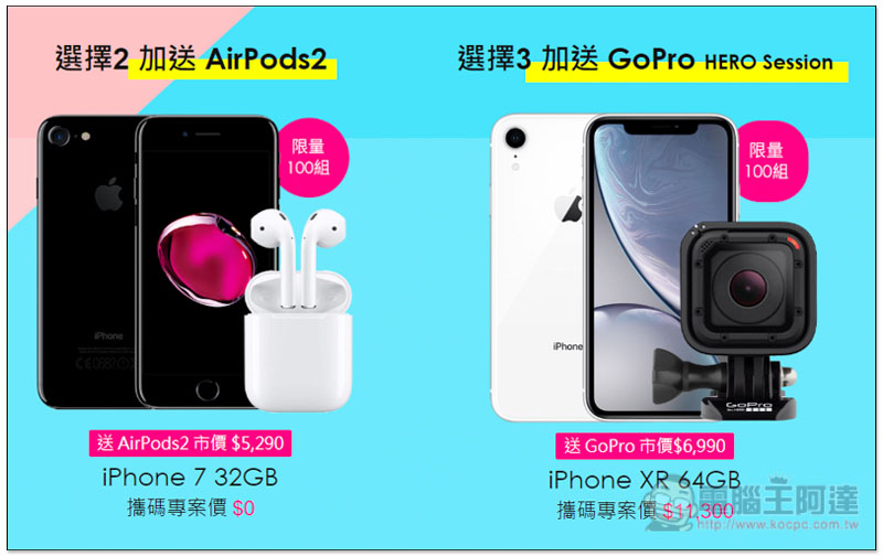 台灣之星 U25 999 方案全新超殺優惠!iPhone 7 $0不稀奇,再送Air Pods 2 就是比別家多賺$7,190 - 電腦王阿達 台灣之星 U25 999 方案全新超殺優惠!iPhone 7 $0不稀奇,再送Air Pods 2 就是比別家多賺$7,190 - 電腦王阿達