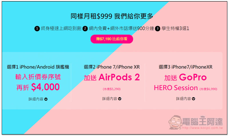 台灣之星 U25 999 方案全新超殺優惠!iPhone 7 $0不稀奇,再送Air Pods 2 就是比別家多賺$7,190 - 電腦王阿達 台灣之星 U25 999 方案全新超殺優惠!iPhone 7 $0不稀奇,再送Air Pods 2 就是比別家多賺$7,190 - 電腦王阿達