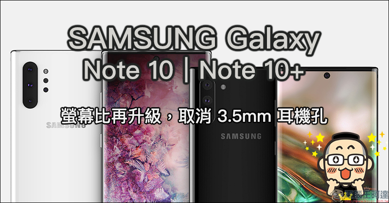Samsung Galaxy Note 10 、 Galaxy Note 10+ 最新渲染圖曝光! - 電腦王阿達 Samsung Galaxy Note 10 、 Galaxy Note 10+ 最新渲染圖曝光! - 電腦王阿達