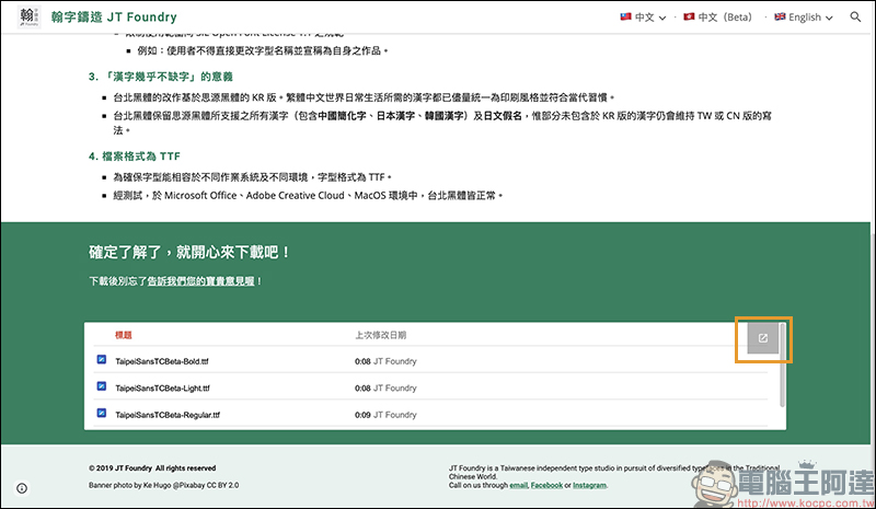 台北黑體 繁體中文免費字體,公測版正式開放下載(載點於內文) - 電腦王阿達 台北黑體 繁體中文免費字體,公測版正式開放下載(載點於內文) - 電腦王阿達
