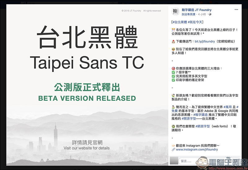 台北黑體 繁體中文免費字體，公測版正式開放下載（載點於內文） - 電腦王阿達