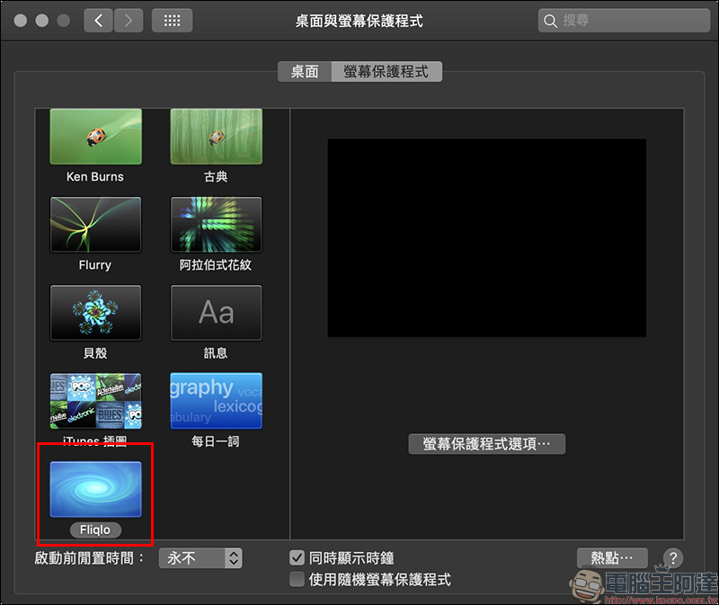 Fliqlo 免費翻頁時鐘螢幕保護程式 (Windows/Mac適用) - 電腦王阿達 Fliqlo 免費翻頁時鐘螢幕保護程式 (Windows/Mac適用) - 電腦王阿達