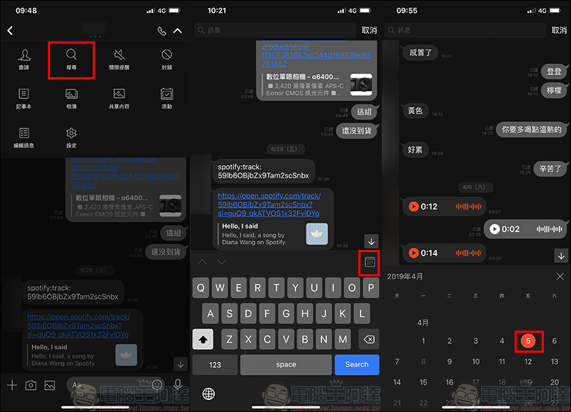 LINE 應用小技巧 : 聊天記錄搜尋必學 4 招 - 電腦王阿達 LINE 應用小技巧 : 聊天記錄搜尋必學 4 招 - 電腦王阿達