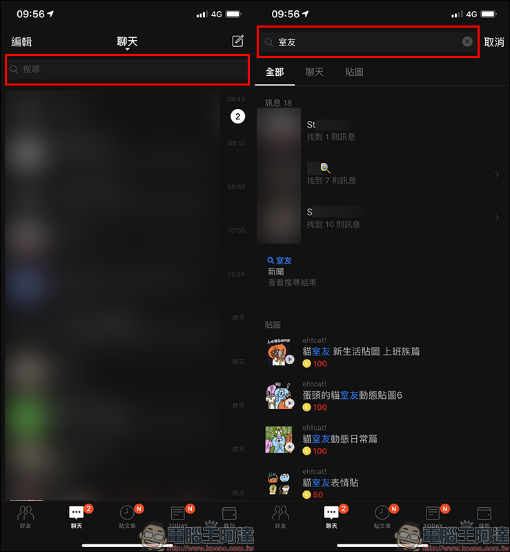 LINE 應用小技巧 : 聊天記錄搜尋必學 4 招 - 電腦王阿達 LINE 應用小技巧 : 聊天記錄搜尋必學 4 招 - 電腦王阿達