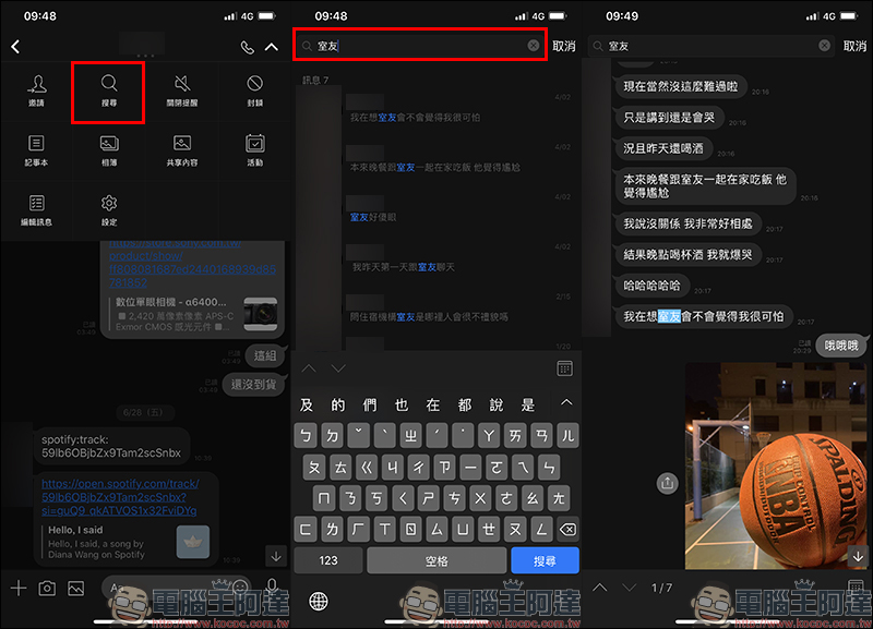 LINE 應用小技巧 : 聊天記錄搜尋必學 4 招 - 電腦王阿達 LINE 應用小技巧 : 聊天記錄搜尋必學 4 招 - 電腦王阿達