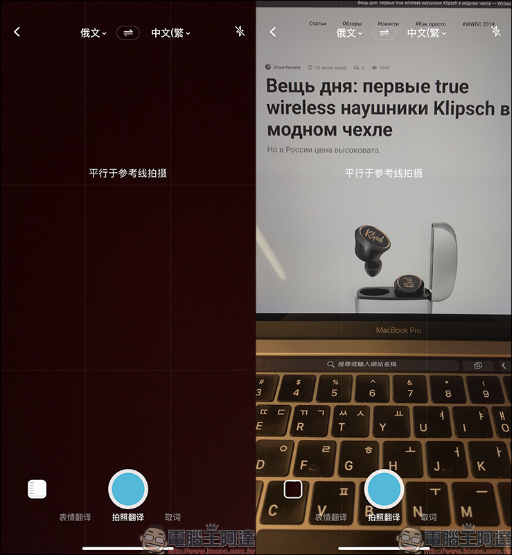 有道翻譯官 免費翻譯 App,支援全球超過 107 種語言、支援照片「表情翻譯」功能 - 電腦王阿達 有道翻譯官 免費翻譯 App,支援全球超過 107 種語言、支援照片「表情翻譯」功能 - 電腦王阿達
