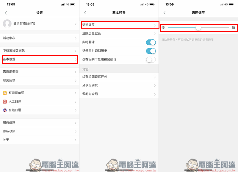 有道翻譯官 免費翻譯 App,支援全球超過 107 種語言、支援照片「表情翻譯」功能 - 電腦王阿達 有道翻譯官 免費翻譯 App,支援全球超過 107 種語言、支援照片「表情翻譯」功能 - 電腦王阿達