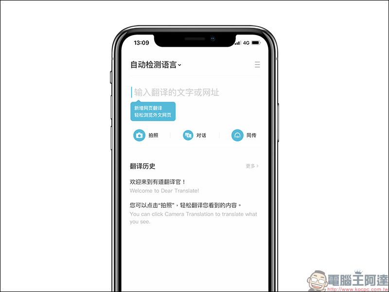 有道翻譯官 免費翻譯 App,支援全球超過 107 種語言、支援照片「表情翻譯」功能 - 電腦王阿達 有道翻譯官 免費翻譯 App,支援全球超過 107 種語言、支援照片「表情翻譯」功能 - 電腦王阿達