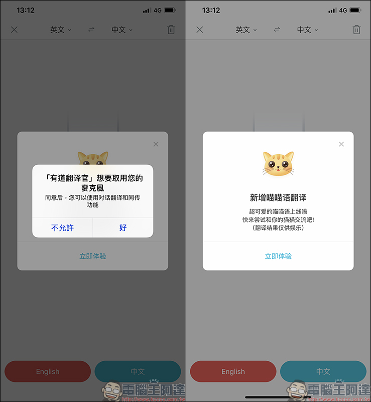 有道翻譯官 免費翻譯 App,支援全球超過 107 種語言、支援照片「表情翻譯」功能 - 電腦王阿達 有道翻譯官 免費翻譯 App,支援全球超過 107 種語言、支援照片「表情翻譯」功能 - 電腦王阿達