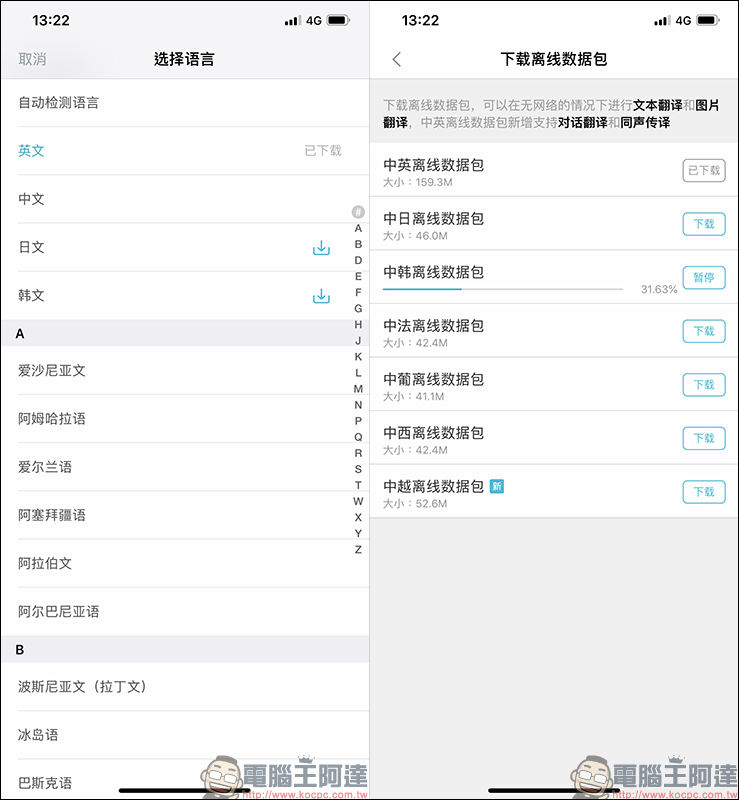 有道翻譯官 免費翻譯 App,支援全球超過 107 種語言、支援照片「表情翻譯」功能 - 電腦王阿達 有道翻譯官 免費翻譯 App,支援全球超過 107 種語言、支援照片「表情翻譯」功能 - 電腦王阿達