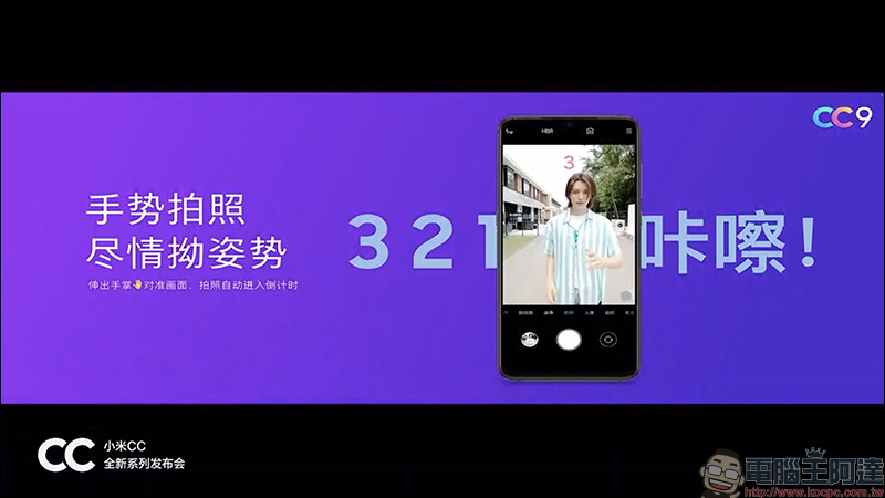 小米 CC9 、CC9e、CC9 美圖定製版 正式發表,滿足自拍與年輕族群娛樂需求 - 電腦王阿達 小米 CC9 、CC9e、CC9 美圖定製版 正式發表,滿足自拍與年輕族群娛樂需求 - 電腦王阿達