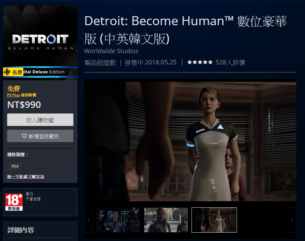 PlayStation Plus 七月份免費遊戲優惠公開 將提供《 底特律:變人 》數位豪華版 - 電腦王阿達 PlayStation Plus 七月份免費遊戲優惠公開 將提供《 底特律:變人 》數位豪華版 - 電腦王阿達