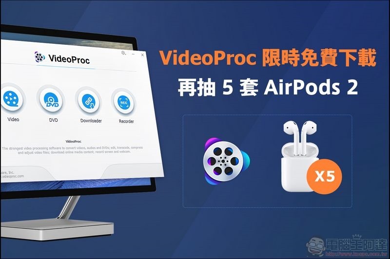 VideoProc v3.3 限時免費下載