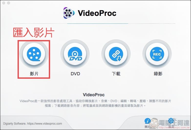 VideoProc v3.3 限時免費下載 - 4