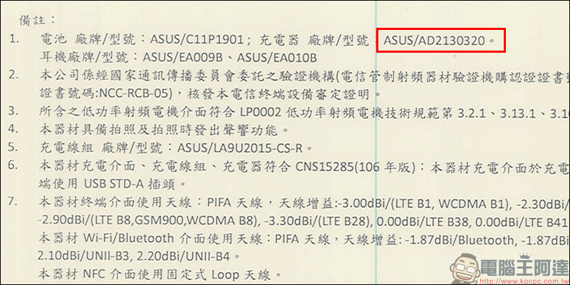 ASUS ROG Phone II 通過 NCC 等認證,新一代 ROG 電競手機即將來臨 - 電腦王阿達 ASUS ROG Phone II 通過 NCC 等認證,新一代 ROG 電競手機即將來臨 - 電腦王阿達