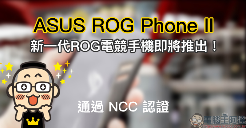 ASUS ROG Phone II
