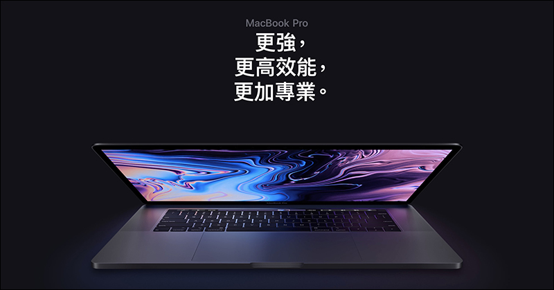 2019 MacBook Pro 正式在台開賣,最高可選配 Intel Core i9 八核心處理器 - 電腦王阿達 2019 MacBook Pro
