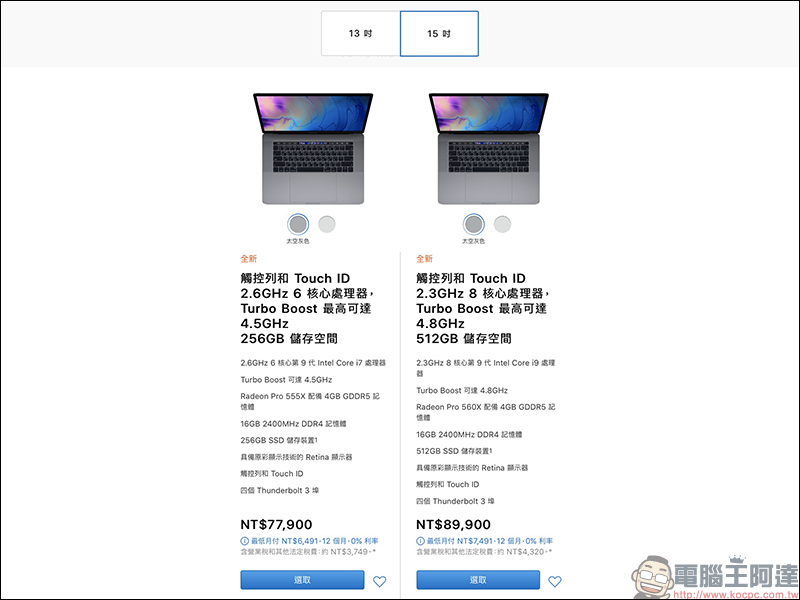 2019 MacBook Pro 正式在台開賣,最高可選配 Intel Core i9 八核心處理器 - 電腦王阿達 2019 MacBook Pro 正式在台開賣,最高可選配 Intel Core i9 八核心處理器 - 電腦王阿達