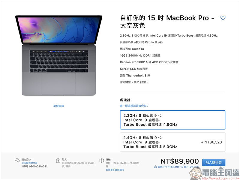 2019 MacBook Pro 正式在台開賣，最高可選配 Intel Core i9 八核心處理器 - 電腦王阿達