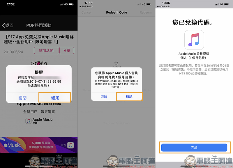 Pop Radio 贈送 Apple Music 免費體驗一個月(新用戶最高可有四個月) - 電腦王阿達 Pop Radio 贈送 Apple Music 免費體驗一個月(新用戶最高可有四個月) - 電腦王阿達