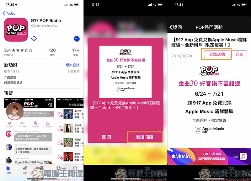 Pop Radio 贈送 Apple Music 免費體驗一個月(新用戶最高可有四個月) - 電腦王阿達 Pop Radio 贈送 Apple Music 免費體驗一個月(新用戶最高可有四個月) - 電腦王阿達