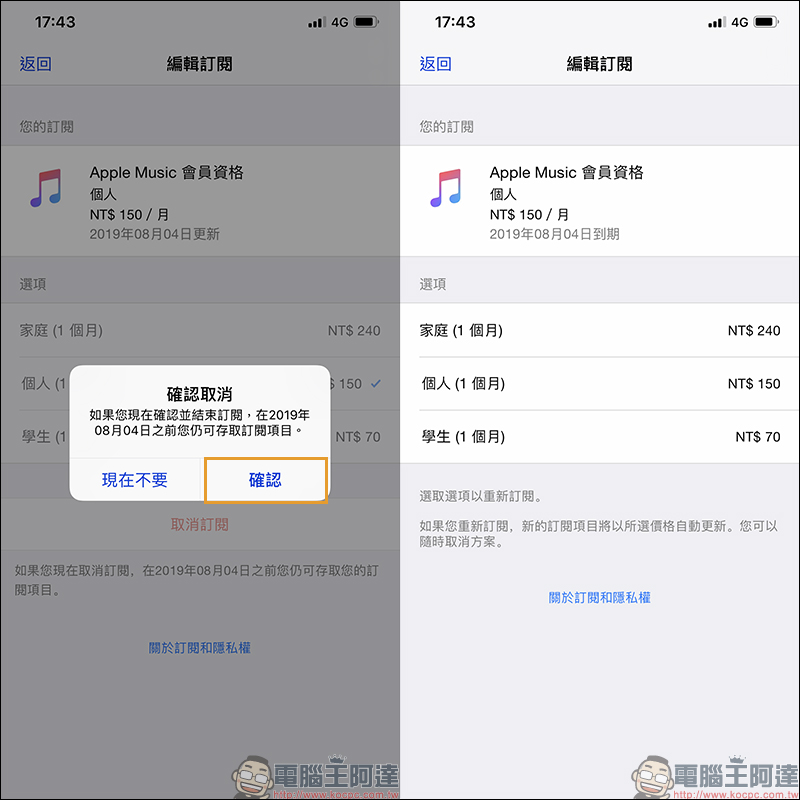 Pop Radio 贈送 Apple Music 免費體驗一個月(新用戶最高可有四個月) - 電腦王阿達 Pop Radio 贈送 Apple Music 免費體驗一個月(新用戶最高可有四個月) - 電腦王阿達