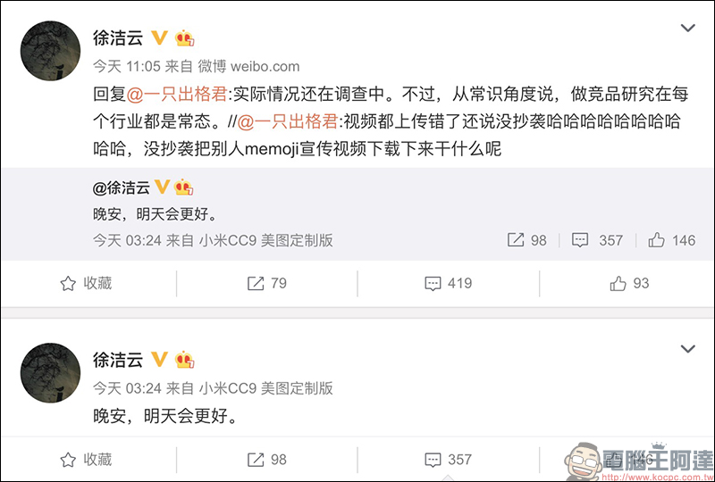 小米 Mimoji 再起爭議 ,直接使用 Apple Memoji 廣告宣傳自家產品 - 電腦王阿達 小米 Mimoji 再起爭議 ,直接使用 Apple Memoji 廣告宣傳自家產品 - 電腦王阿達