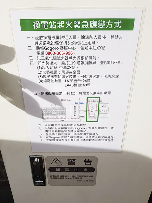 為電動車普及做更完善的準備， Gogoro 換電站新增標準消防措施指示與設備 - 電腦王阿達