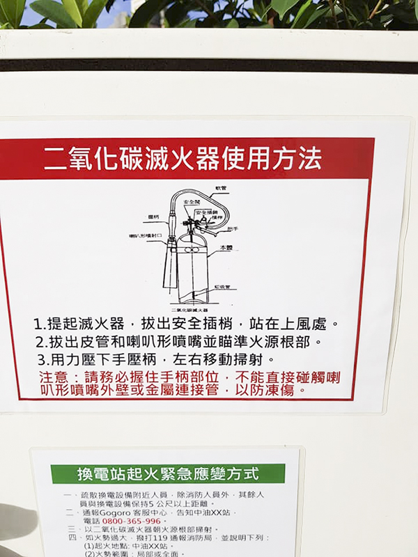 為電動車普及做更完善的準備, Gogoro 換電站新增標準消防措施指示與設備 - 電腦王阿達 為電動車普及做更完善的準備, Gogoro 換電站新增標準消防措施指示與設備 - 電腦王阿達