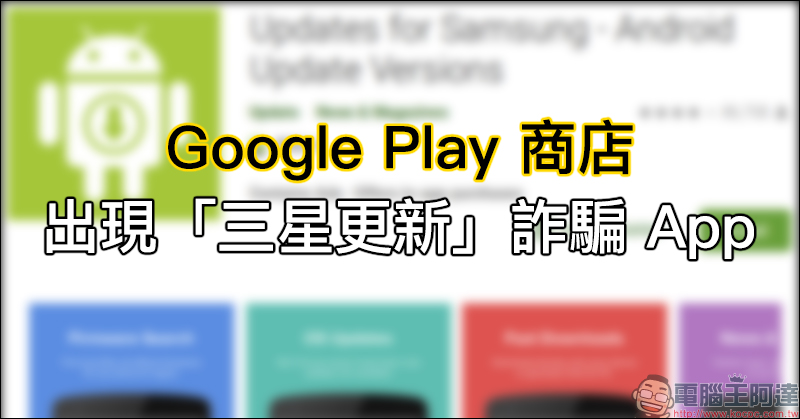 Google Play 商店