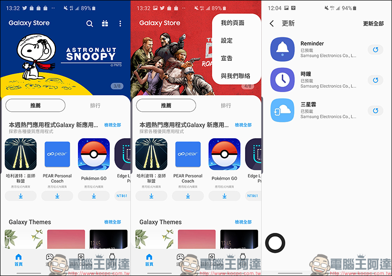 Google Play 商店 出現「三星更新」詐騙 App ，暸解未來如何預防類似事件以免受騙！ - 電腦王阿達