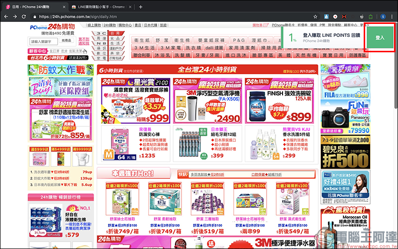 LINE Points 點數 賺取小技巧: LINE購物賺點小幫手 Chrome 擴充外掛,電腦網購輕鬆賺點! - 電腦王阿達 LINE Points 點數 賺取小技巧: LINE購物賺點小幫手 Chrome 擴充外掛,電腦網購輕鬆賺點! - 電腦王阿達