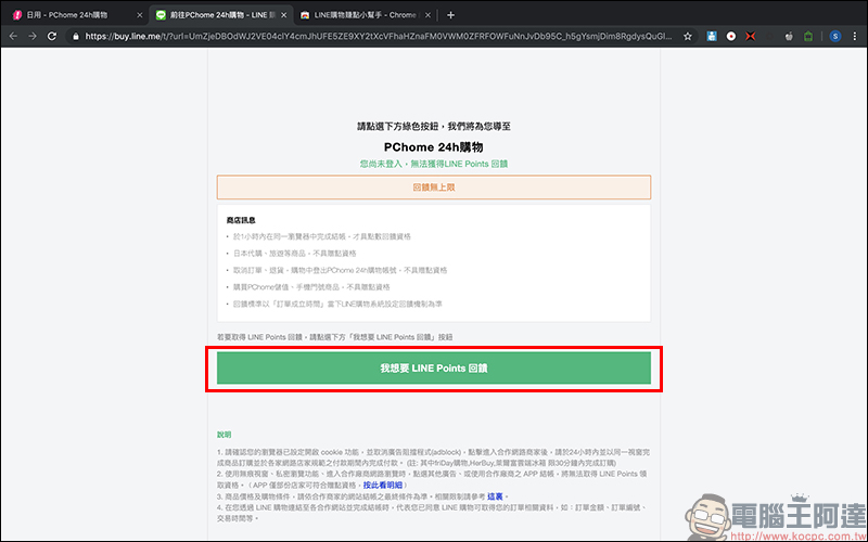 LINE Points 點數 賺取小技巧: LINE購物賺點小幫手 Chrome 擴充外掛,電腦網購輕鬆賺點! - 電腦王阿達 LINE Points 點數 賺取小技巧: LINE購物賺點小幫手 Chrome 擴充外掛,電腦網購輕鬆賺點! - 電腦王阿達