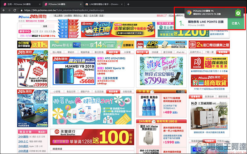 LINE Points 點數 賺取小技巧: LINE購物賺點小幫手 Chrome 擴充外掛,電腦網購輕鬆賺點! - 電腦王阿達 LINE Points 點數 賺取小技巧: LINE購物賺點小幫手 Chrome 擴充外掛,電腦網購輕鬆賺點! - 電腦王阿達