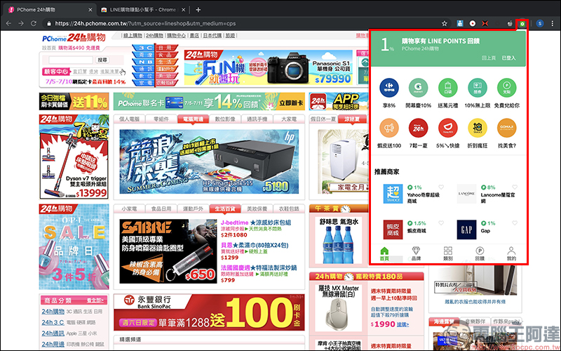 LINE Points 點數 賺取小技巧: LINE購物賺點小幫手 Chrome 擴充外掛,電腦網購輕鬆賺點! - 電腦王阿達 LINE Points 點數 賺取小技巧: LINE購物賺點小幫手 Chrome 擴充外掛,電腦網購輕鬆賺點! - 電腦王阿達