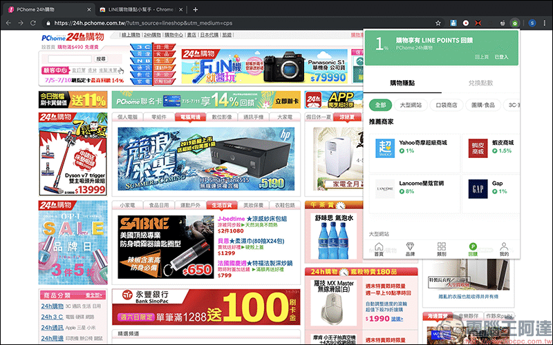 LINE Points 點數 賺取小技巧: LINE購物賺點小幫手 Chrome 擴充外掛,電腦網購輕鬆賺點! - 電腦王阿達 LINE Points 點數 賺取小技巧: LINE購物賺點小幫手 Chrome 擴充外掛,電腦網購輕鬆賺點! - 電腦王阿達