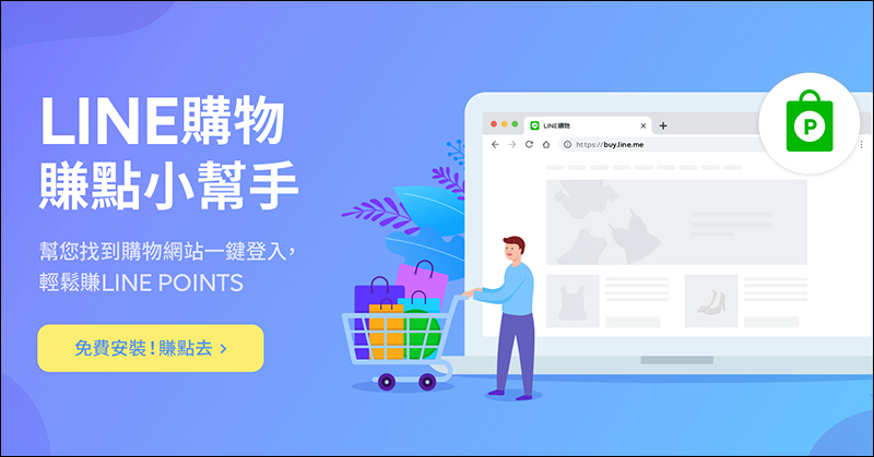 PChome 超狂刷卡回饋神算 線上工具,刷哪張卡、哪種支付最划算?就讓它解答! - 電腦王阿達 LINE Points 點數