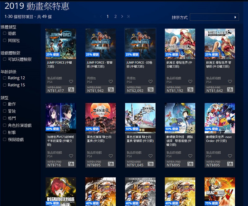 PlayStation推出「 日本動漫系 」傑作數位版特惠活動 提供25折-75折優惠 - 電腦王阿達 PlayStation推出「 日本動漫系 」傑作數位版特惠活動 提供25折-75折優惠 - 電腦王阿達