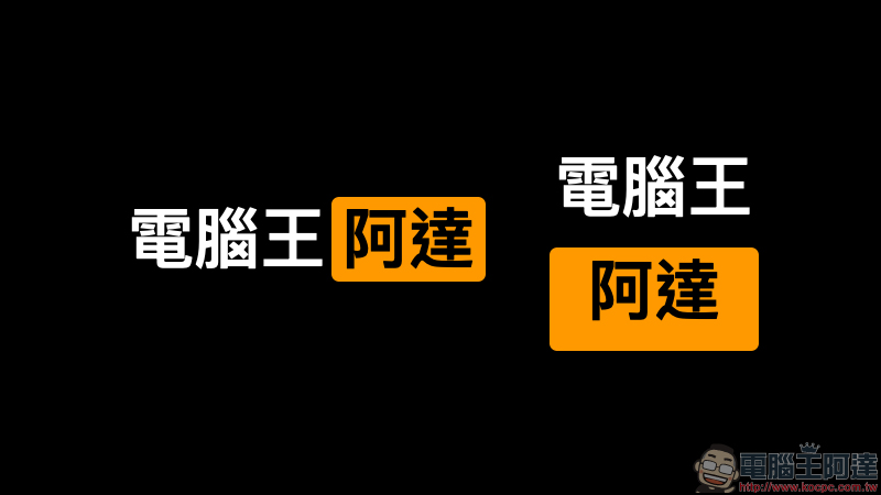 Pornhub 風格 Logo 產生器 Logoly.Pro - 電腦王阿達