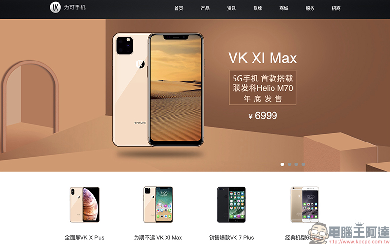 Apple iPhone XI 系列 尚未發表,已出現致敬山寨機 VK XI Max - 電腦王阿達 Apple iPhone XI 系列 尚未發表,已出現致敬山寨機 VK XI Max - 電腦王阿達