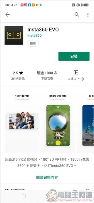 INSTA360 EVO 介面 - 01 INSTA360 EVO 介面 - 01