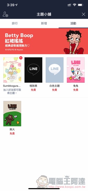 粉色超可愛! LINE《角落生物》 限時下載主題 試用登場 - 電腦王阿達 粉色超可愛! LINE《角落生物》 限時下載主題 試用登場 - 電腦王阿達