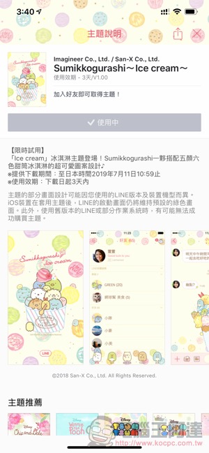 粉色超可愛! LINE《角落生物》 限時下載主題 試用登場 - 電腦王阿達 粉色超可愛! LINE《角落生物》 限時下載主題 試用登場 - 電腦王阿達