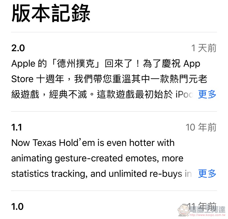 免費下載!慶祝 App Store 10 週年 蘋果將 iOS 元老級遊戲《德州撲克》再推出 - 電腦王阿達 免費下載!慶祝 App Store 10 週年 蘋果將 iOS 元老級遊戲《德州撲克》再推出 - 電腦王阿達
