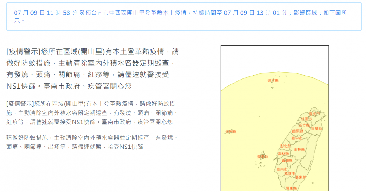 台南「 登革熱疫情警訊 」 官方表示為系統有誤且無浪費公帑 - 電腦王阿達 台南「 登革熱疫情警訊 」 官方表示為系統有誤且無浪費公帑 - 電腦王阿達