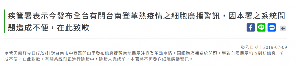 台南「 登革熱疫情警訊 」 官方表示為系統有誤且無浪費公帑 - 電腦王阿達