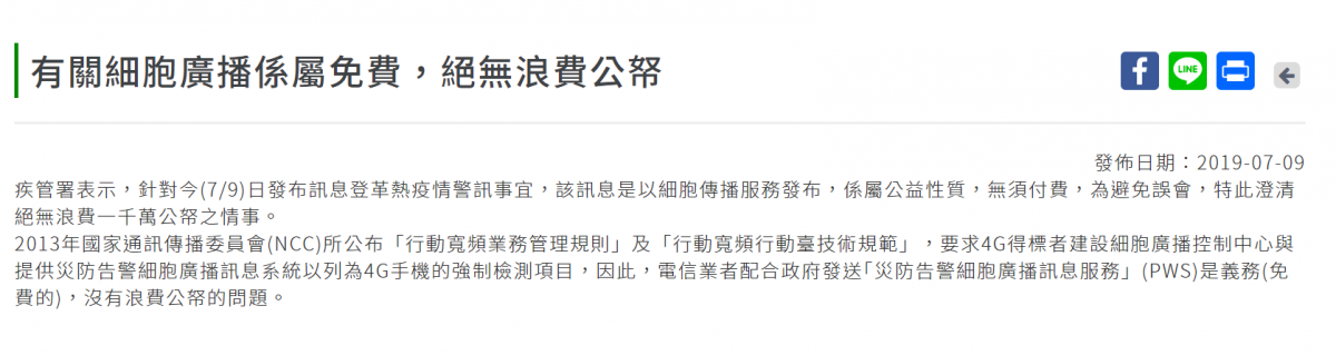 台南「 登革熱疫情警訊 」 官方表示為系統有誤且無浪費公帑 - 電腦王阿達